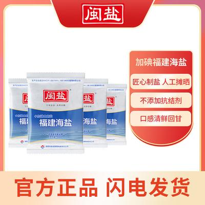 Min Yan Jodiertes Fujian Meersalz, Ohne Trennmittel