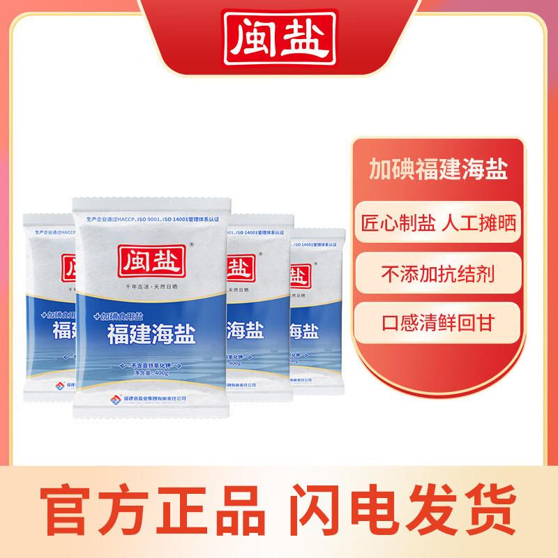 Min Yan Iodized Fujian Sea Salt, No Anti-Caking Agent