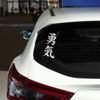 Car Body Sticker Courage Japanese Style Decal For All Auto Vinyl Decal Personalized Auto Body DIY Decoration Sticker Accessories