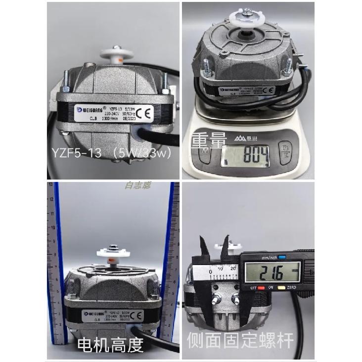 Suitable for micro-mask pole motor 33W refrigerator 40W freezer cold 70W cabinet cooling fan 95W condenser 73 motor 120W