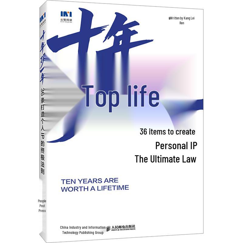36 Ultimate Rules for Personal IP Building: Ten Years Top a Lifetime