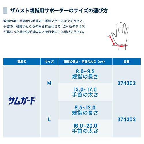 ZAMST Thumb Support, Middle Thumb Guard, Volleyball/Basketball, Medium, Ambidextrous, Black, 374302