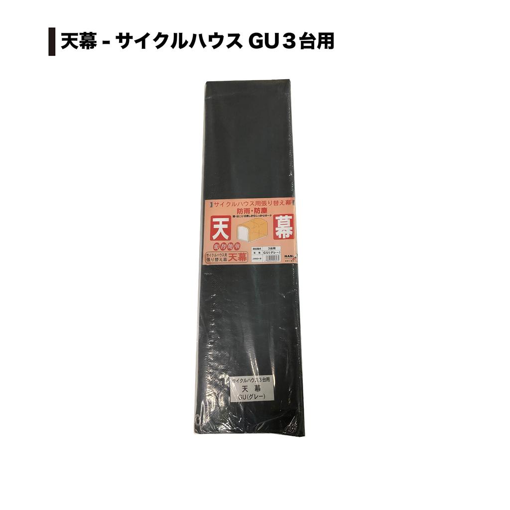 Corporation Cycle GU Awning for 3 for Farm and Storage Nan-a House, Bikes, Gray, Bicycles, Motorcycles, Equipment, Warehouse,