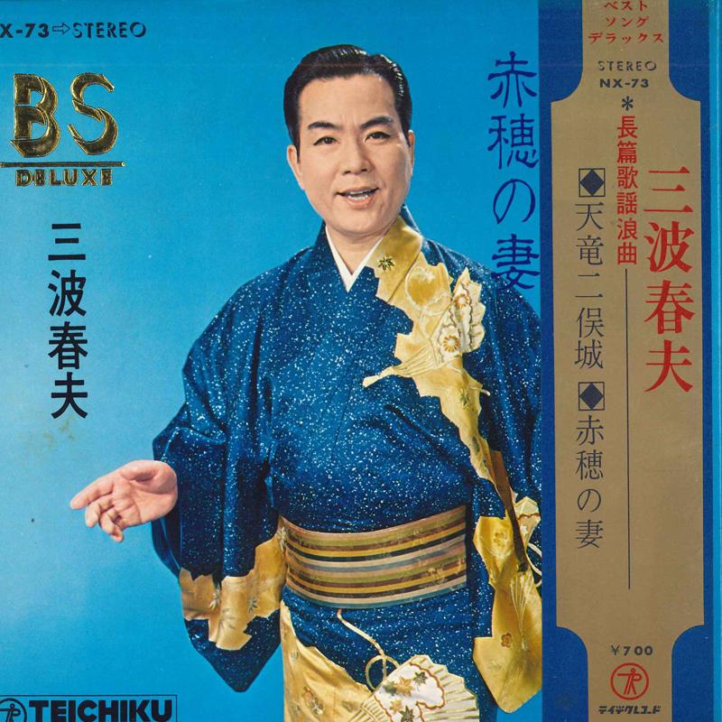 

7inch Record HARUO MINAMI - Chouhen kayouroukyoku Tenryu futama NX73 TEICHIKU Japan Obi Japanese Enka Used