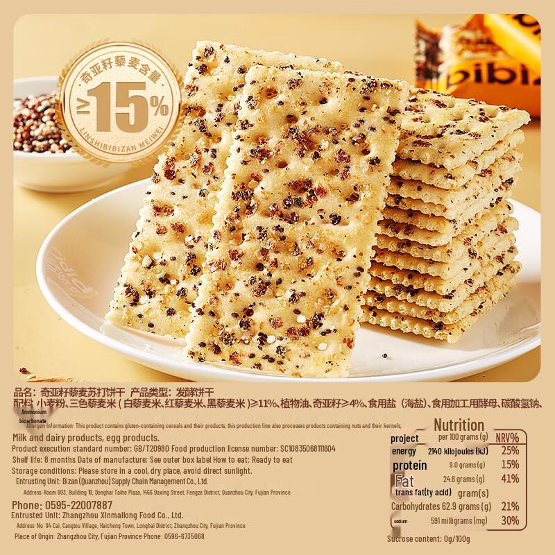 BIBIZAN Chia Seed Quinoa Soda Crackers