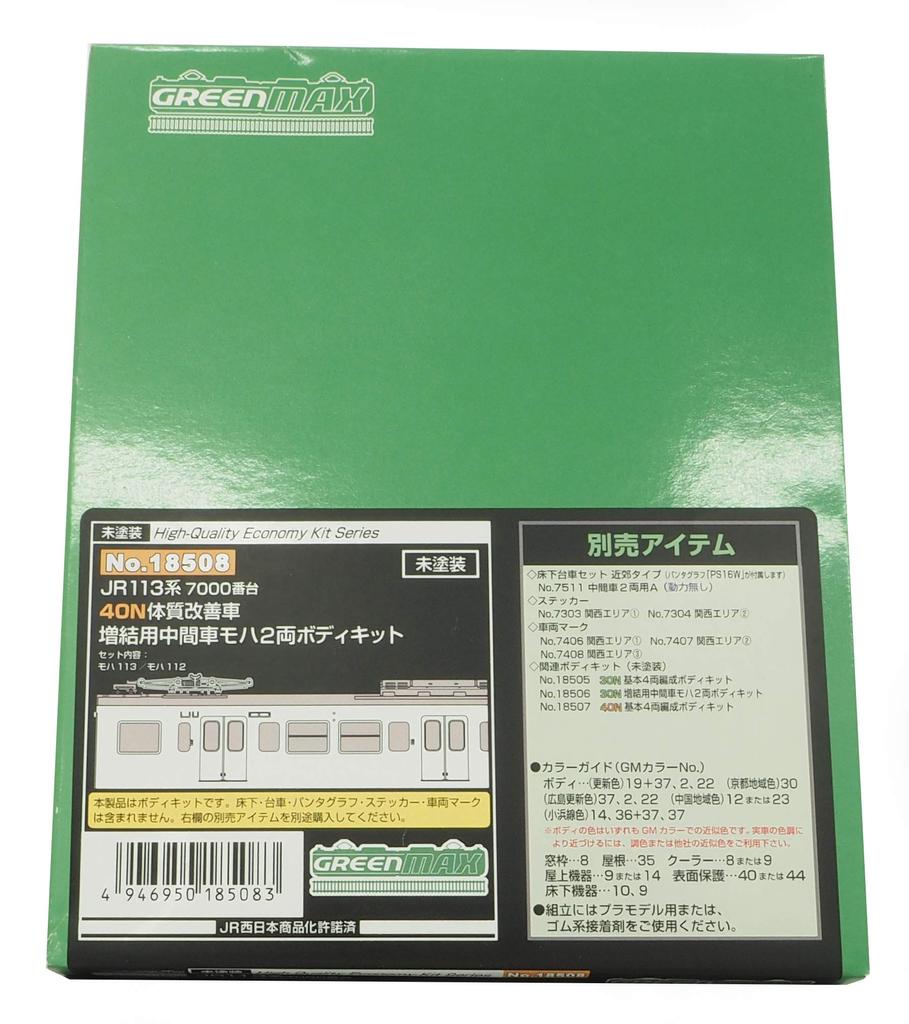 Greenmax N Gauge JR 113 Series 7000 Series 40N Improved Body Additional Intermediate Car Moha Body Kit 18508 Model Train Car, 2-car