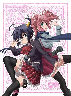 Chunibyo Other Love, & Delusions! (1) [Blu-ray]