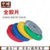 Zhongrong Rubber Coated Barbell Plates