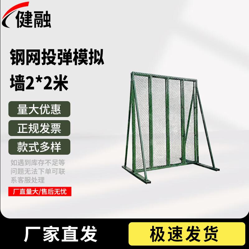Jianrong Steel Net Grenade Throwing Practice System