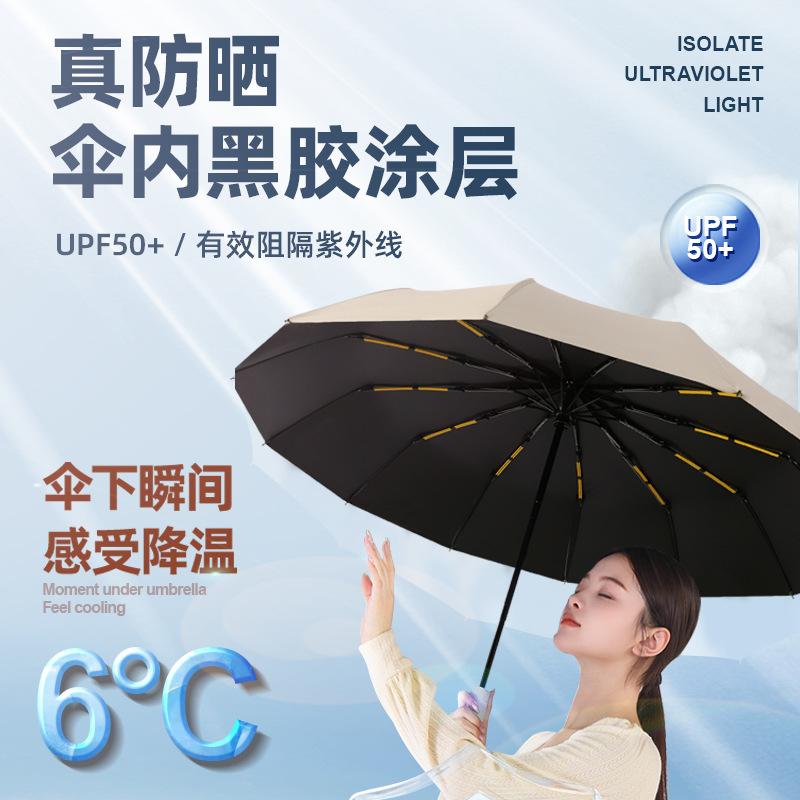 24-Bone automatic umbrella, folding umbrella, weather and rain parasol, sun protection and UV protection, a large number of sun umbrellas