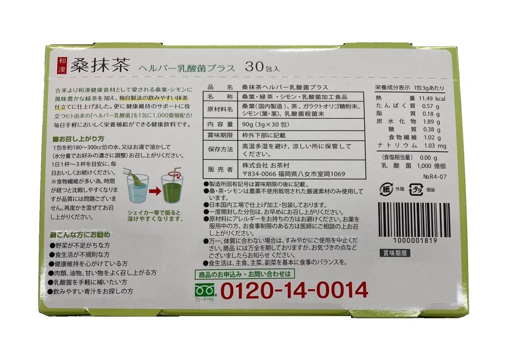 Ochamura Aojiru Japanische und chinesische Maulbeere Matcha Helfer Milchsäurebakterien Plus x 30 1 Box Maulbeerblatt Simon Teeblätter Milchsäurebakterien