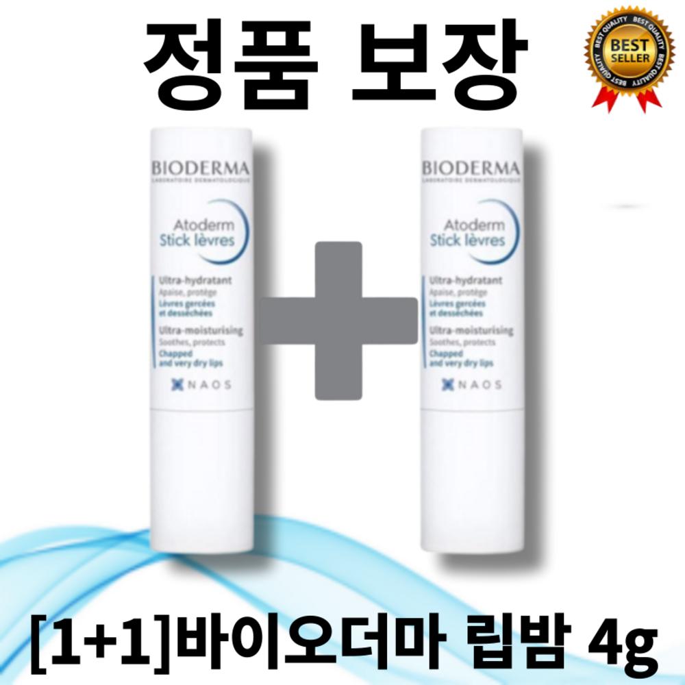 

Bioderma Atoderm lipstick lip balm 4 grams