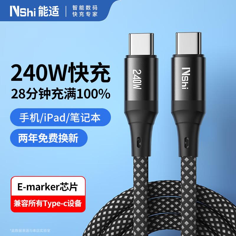 Nengshi Dual Type-C 240W Fast Charging Data Cable
