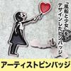 EdisonBrain Pin Badge Girl and Balloon, by an unknown artist, featuring a heart, girl, and red balloon. Pin, pin badge, girl, heart-shaped balloon,