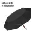 Mido 10 Bone Men's Business Umbrella Fully Automatic Folding Sunny Umbrella Dual Use Plus Three Fold Double Windproof Umbrella