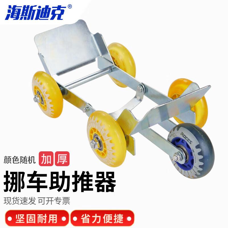 Heisidike HC-21 Flat Tire Vehicle Mover Booster