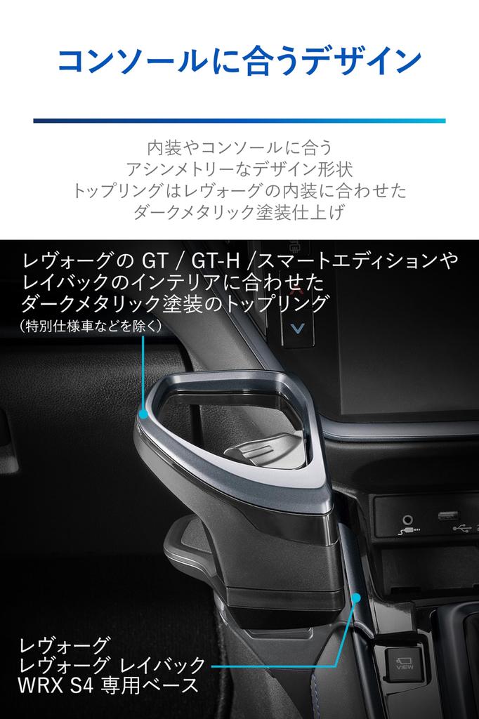 Κονσόλα Ποτών Αυτοκινήτου Carmate Ειδική για Levorg Σκούρο NZ822 (CARMATE) Βάση, Βάση στήριξης, Όχημα, (R2.11~), Μεταλλικό,