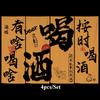 4Pcs Set Calligraphy Ceiling Valance Hanging Cloth Resturant Izakaya Cuisine Canopy Taverns Indoor Decor Camping Barbecue Decor