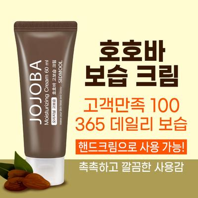 Jojoba High Moisture Cream (60ml)