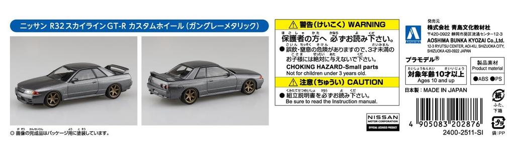 AOSHIMA Snap Kit Nissan R32 Skyline Custom Wheels Gun Gray Metallic Scale Plastic Model No.14CU-GG GT-R 1/32 Color-Coded