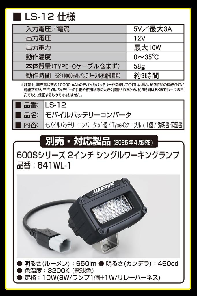 IPF LS-12 Power Bank Conversion Harness, Work Light, Working Lamp, Lantern, Convenient, Camping, Outdoors