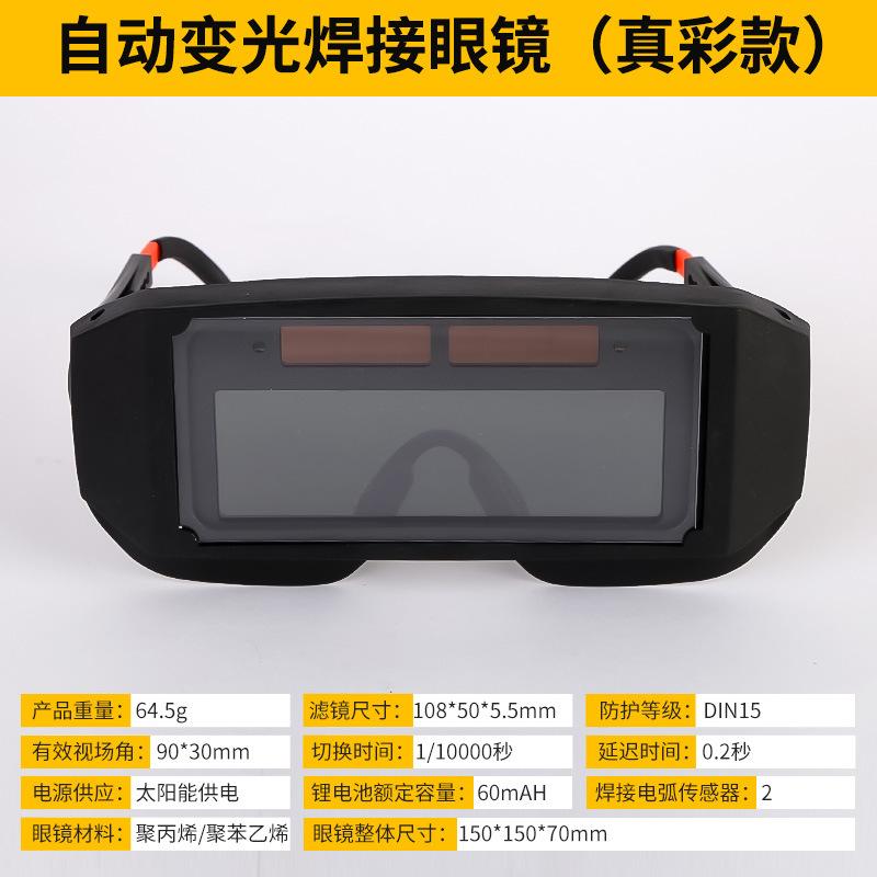 

Automatic darkening welding goggles for welders, new protective eyewear for argon arc welding, anti-glare and anti-eye injury Photochromic glasses in t