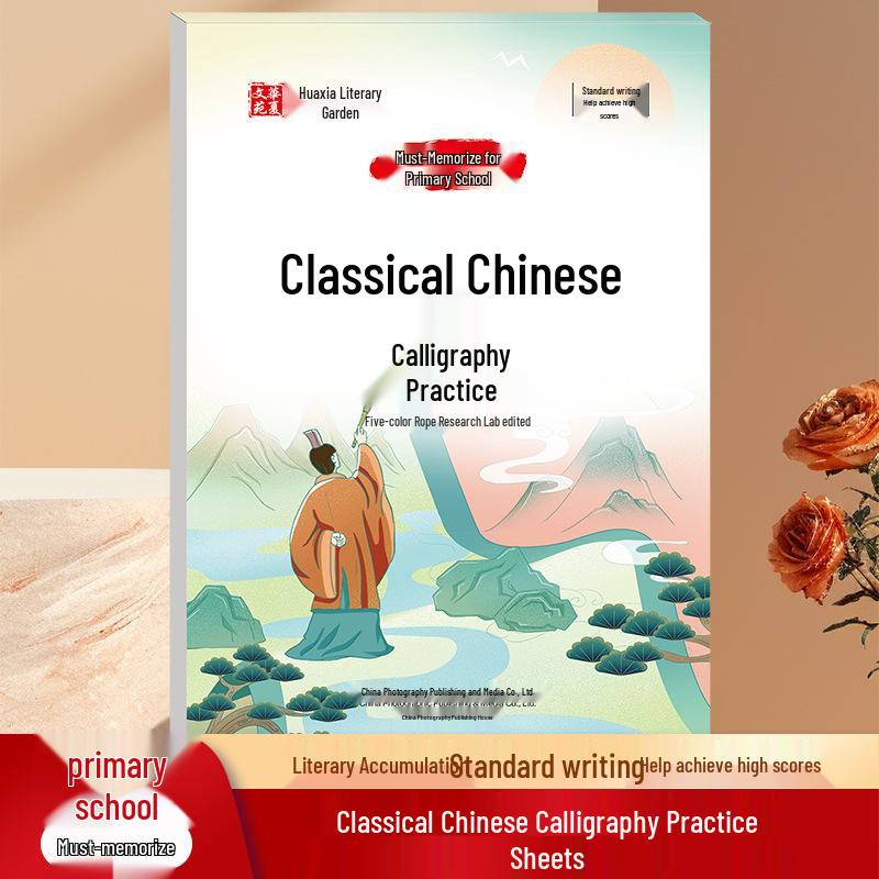 Primary School Classic Poems & Texts: 75+80 Poems with Calligraphy Practice Sheets – Regular Script Hard Pen Edition