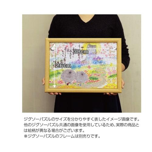 300 Piece Jigsaw Puzzle Looking Forward and Smiling (26x38cm)