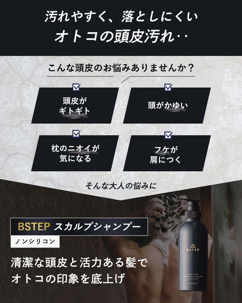 BSTEP Scalp Shampoo firm and resilient hair x Men's [For 400ml]