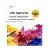 Techniques d'aquarelle DK Master