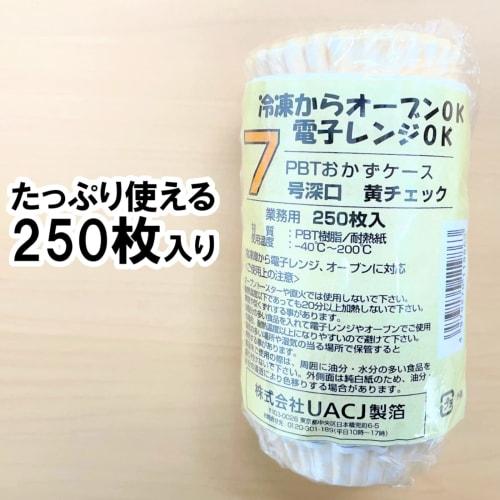UACJ Foil Side Dish Cups, Yellow Checkered Pattern, Size 7, Deep, 4.5cm Bottom Diameter X 2.7cm Height, 250 Count, Heat-Resistant, Oven- and Freezer-S