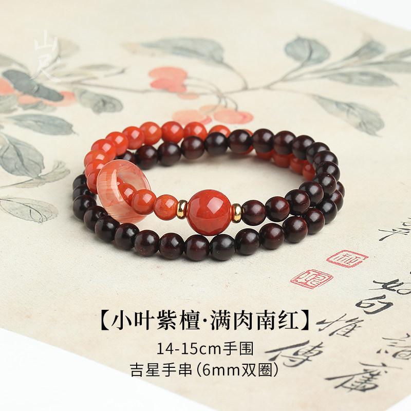 

Natural Southern Red Full-Grain Bracelet, Baoshan Small-Leaf Purple Sandalwood Bracelet, Wood Fire Energy, Persimmon Red, Baoshan Zodiac Double-Loop Double Circle【Pterocarp