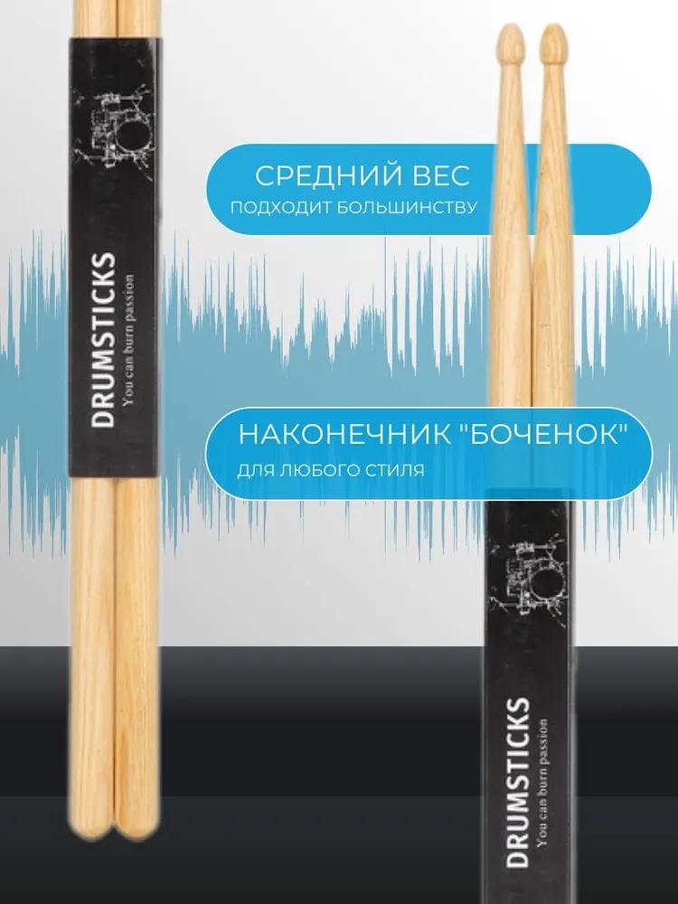 5A walnut drumsticks, 3 pcs - universal for rock, jazz and metal