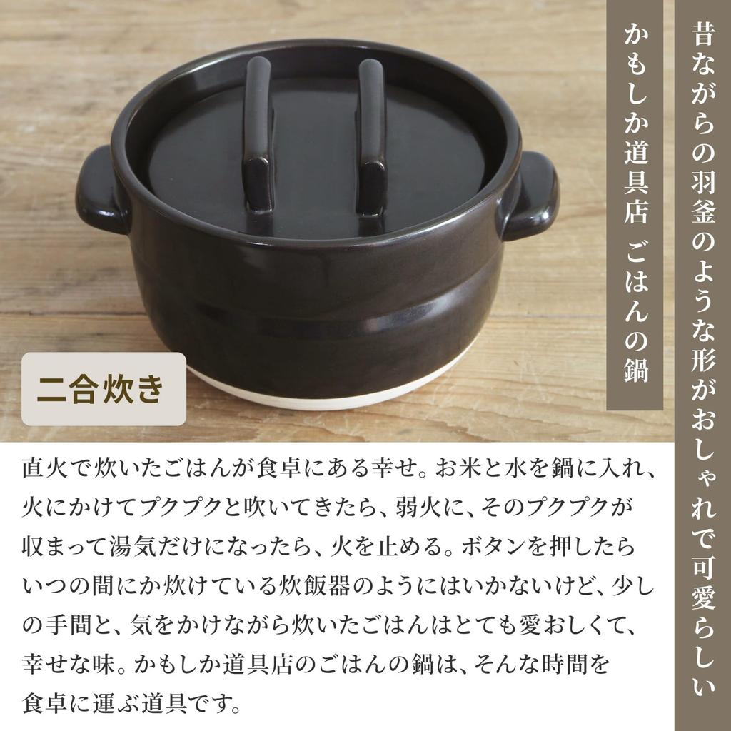 Kamoshika Tool Shop Banko Ware Clay Pot Rice Cooker cups Black (2 capacity) -