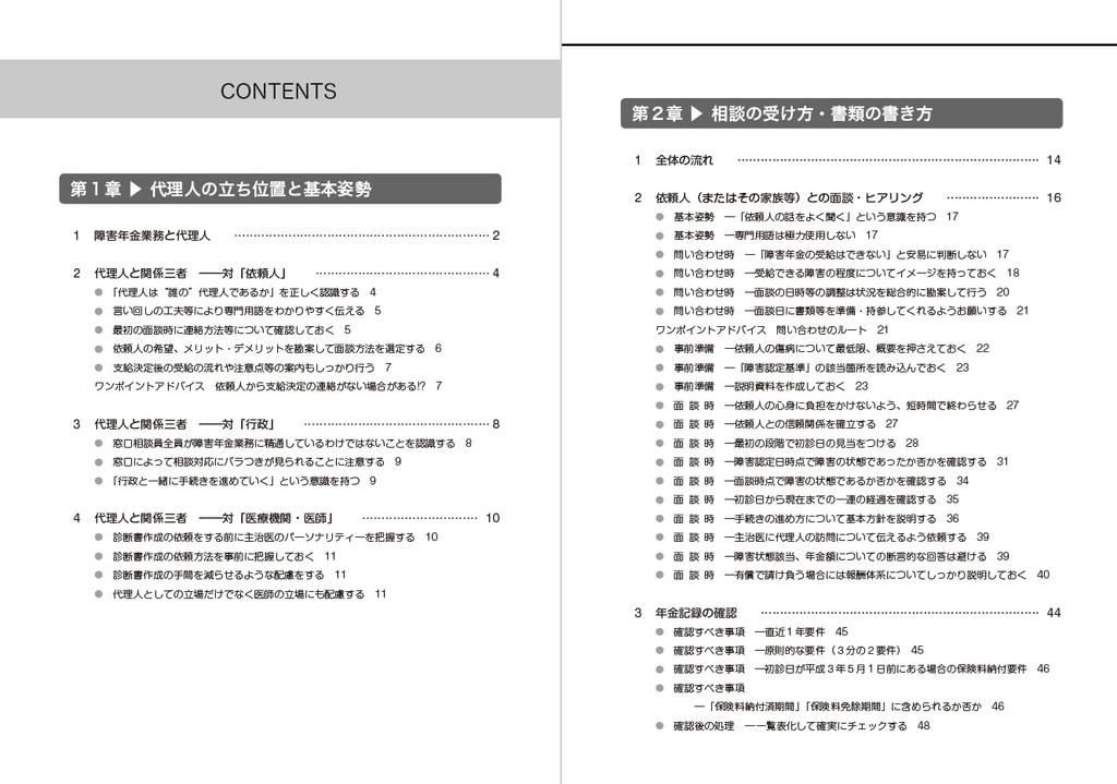 8th Disability Pension Knowledge and Claim Procedure Handbook for Applicants Edition First-Time