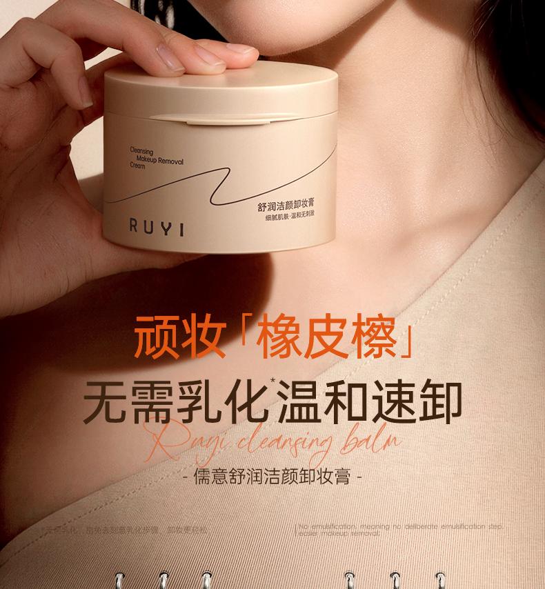 Ruyi Shurun Cleansing Makeup Remover Cream for Eyes, Lips, and Face
