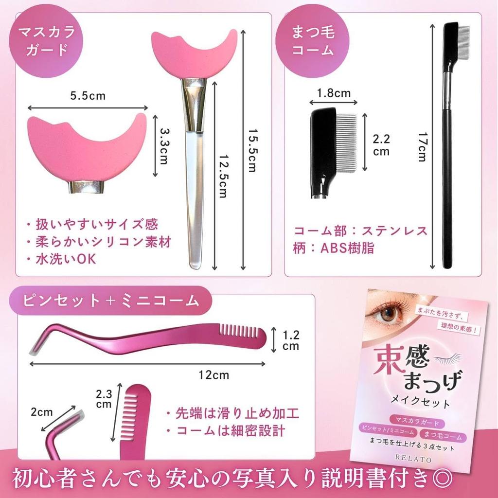 Eyelashes Set with Mascara Combing Eyelash and Eyebrow Silicone and Stainless Instruction Manual Included [RELATO] Volume-Length All-in-One Guard,