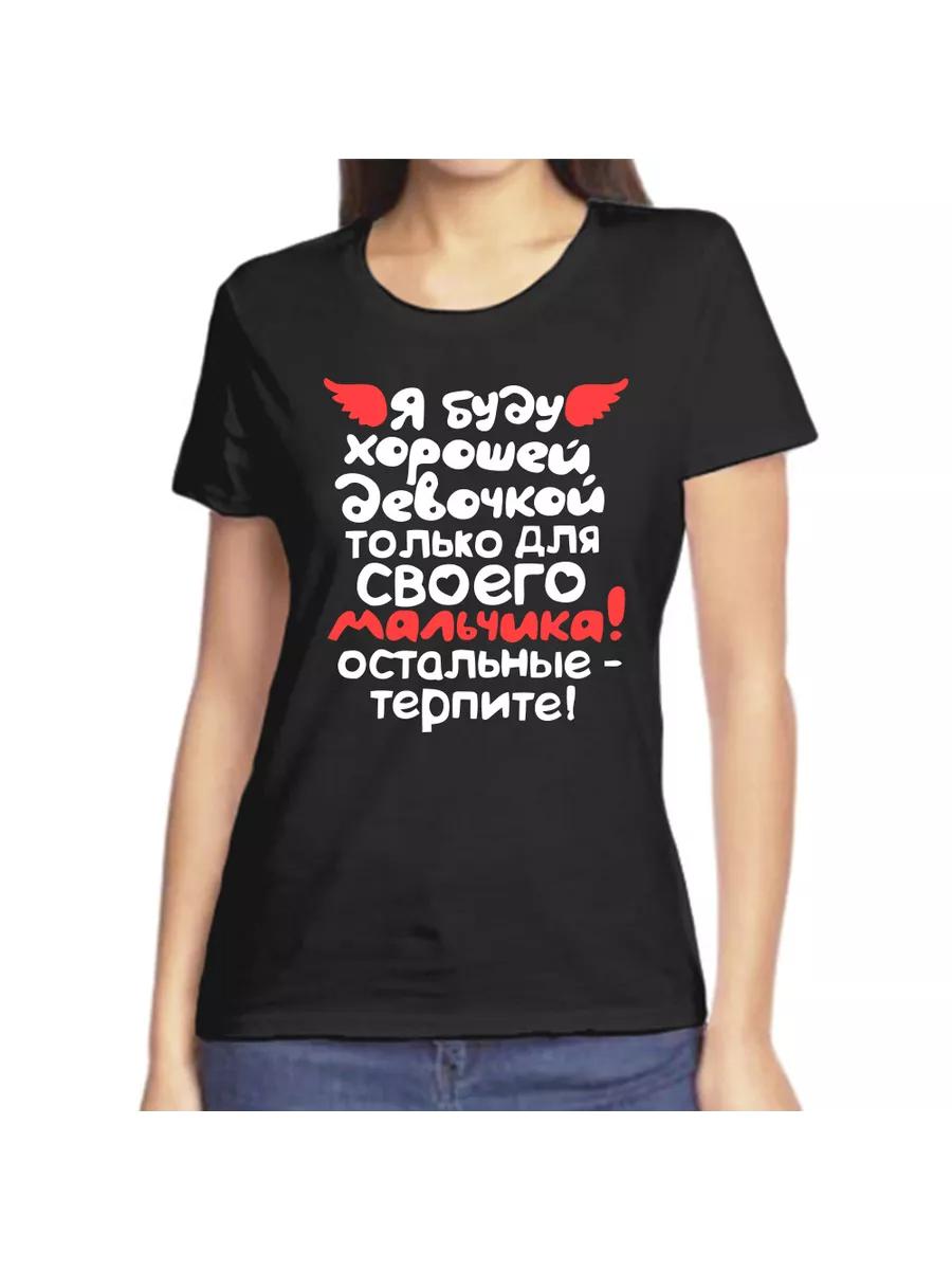 T-shirt I ll Be a Good Girl Just for My L