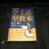 Shigeru Egami Karate-do Kata Textbook DVD Shotokan Martial Arts Japanese