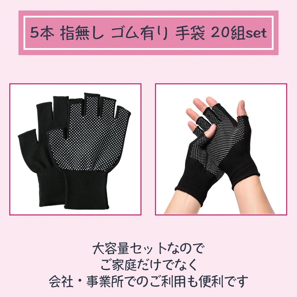 Sweet Plus Fingerless Work for Gardening and Smartphone Use with 20 Gloves, Thin, Breathable, Sweat-Wicking, (Black, 5-Fingerless, Elastic, Pairs)