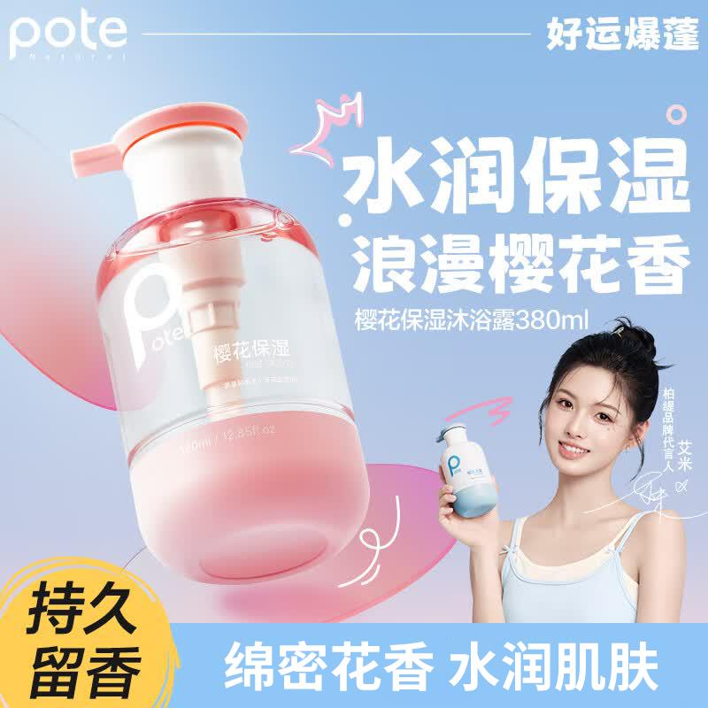 Baite Cherry Blossom Moisturizing Shower Gel