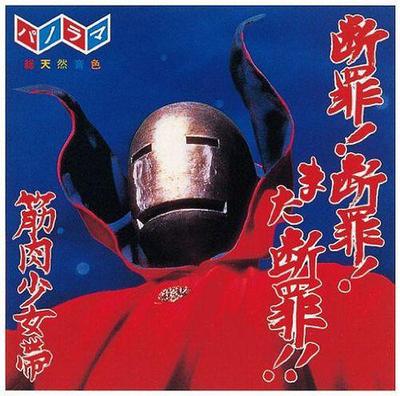 CD KINNIKU SHOJOTAI  Condemnation Condemnation Condemn TFCC88010 Toys Factory 1991 Japan Rock Used