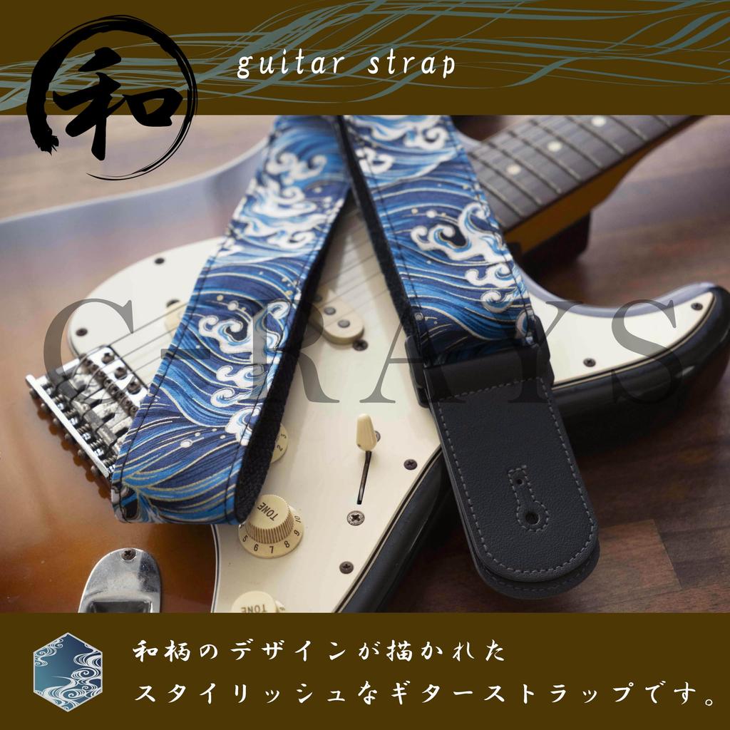 Japanese Pattern Guitar Strap for Electric and Acoustic Guitar C-RAYS Guitar, Bass, (Wave Pattern)