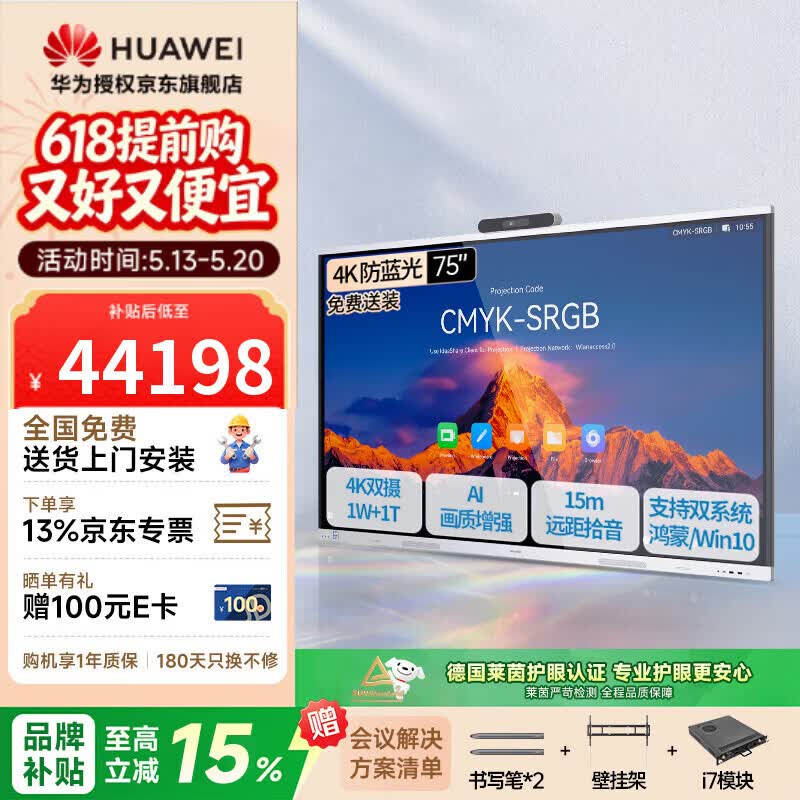 Huawei IdeaHub S3 Series & Audio Accessories (CN version)