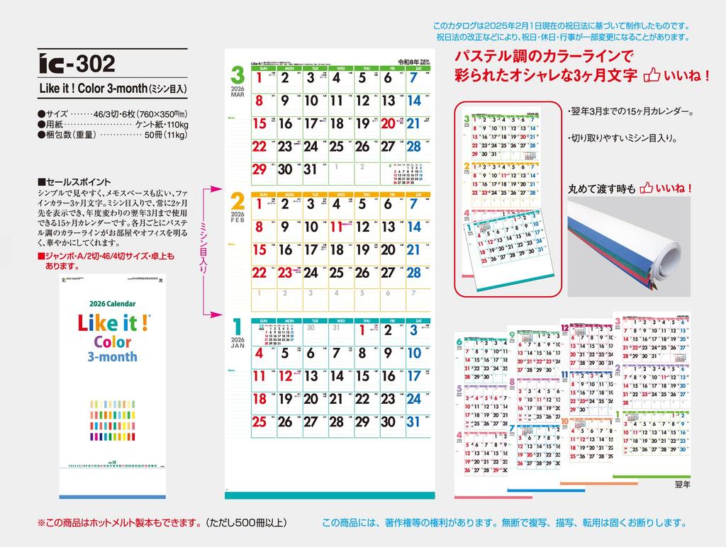 Wall Calendar 2026 Edition Like It Color Perforated Pages for Each Memo Space 3-Month Calendar, Month, IC-302