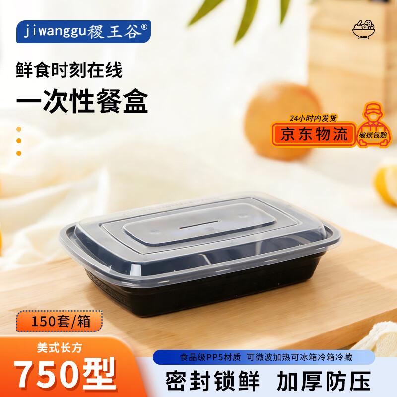 Jiwanggu 750ml Black Rectangular Disposable Meal Boxes