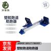 Chongfengju Athletic Track Tool Kit
