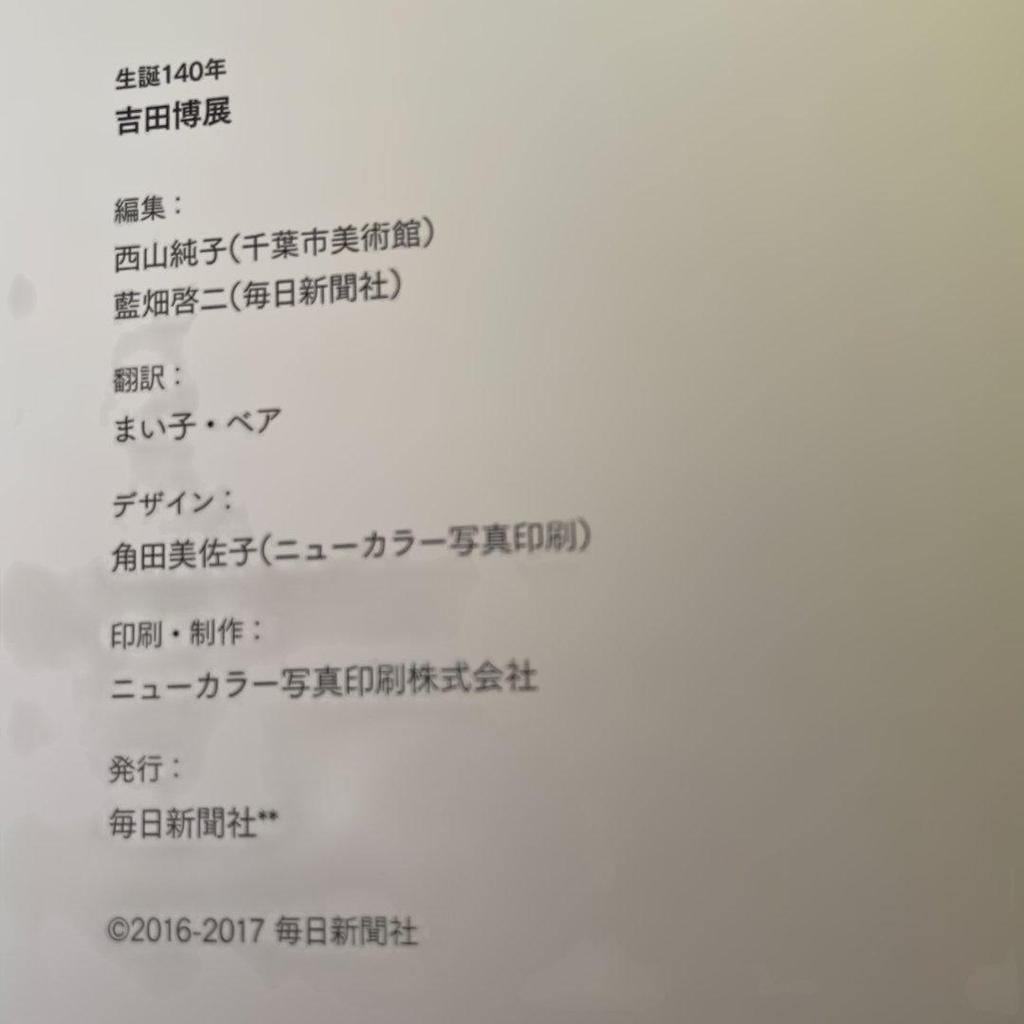 [USED] Hiroshi Yoshida Art Collection