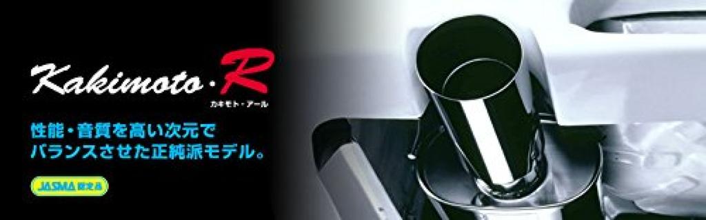 Kakimoto Exhaust System for Suzuki Swift Sport ZC31S SS319 [Kakimoto R]