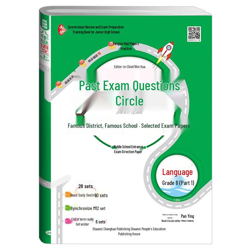 Junior High Grade 8 Chinese Test Prep Book (PEP Edition)